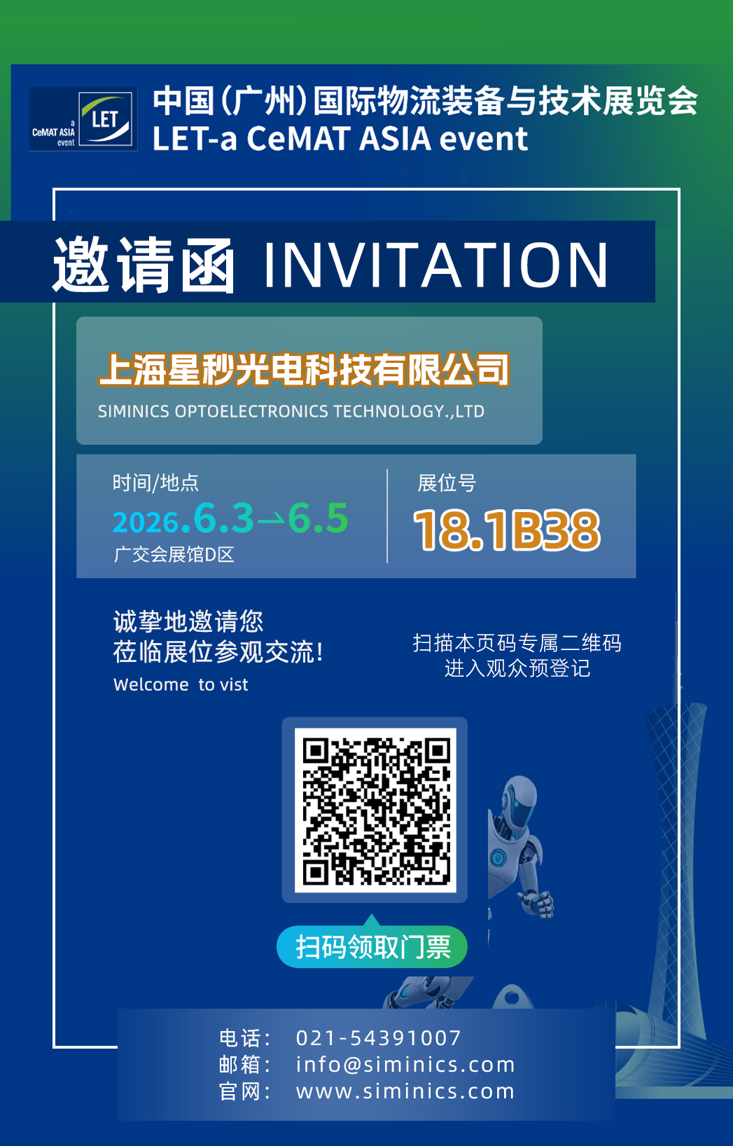 邀请海报.png